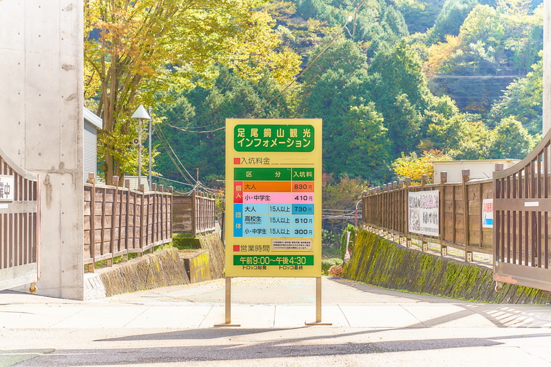 足尾銅山観光 -栃木県日光市