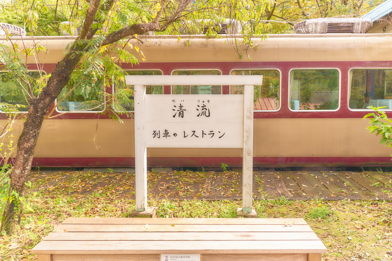 列車のレストラン 清流 at 神戸駅（ごうどえき） -群馬県みどり市東町