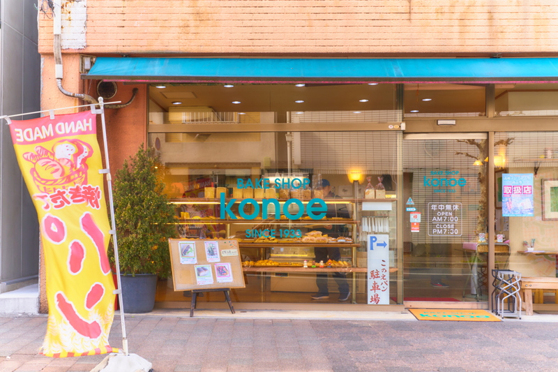 このえパン（BAKE SHOP konoe） -群馬県高崎市